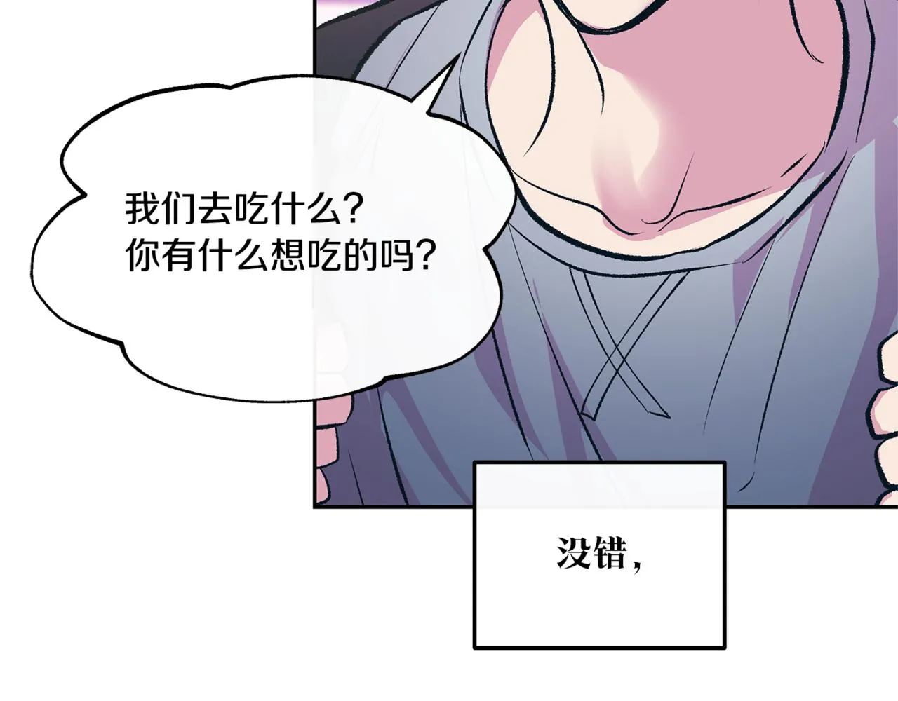 番外2 在一起的感觉 第151页