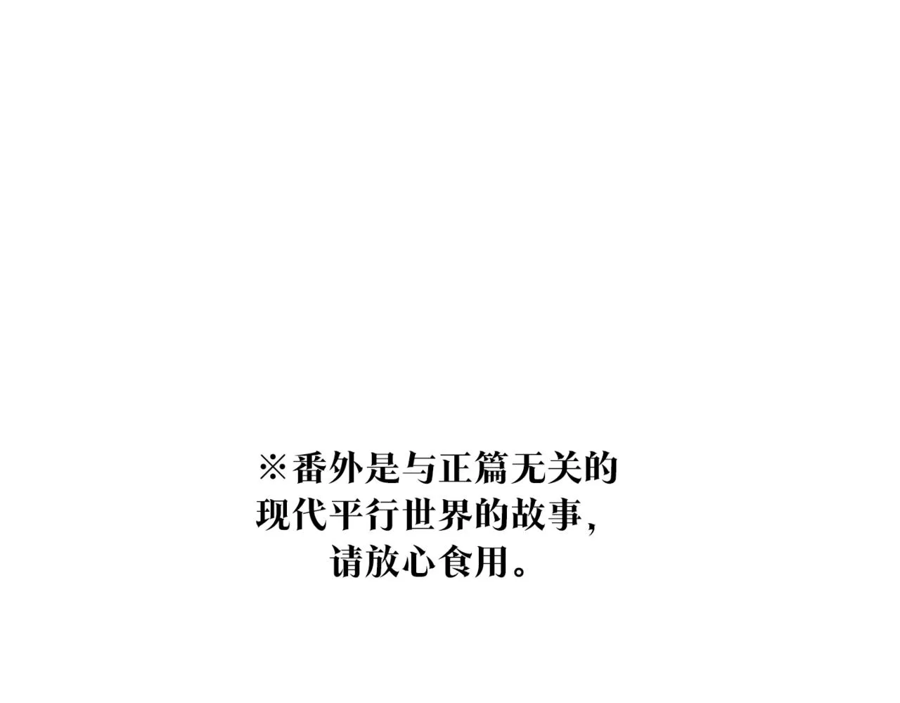 番外1 捡回家 第1页
