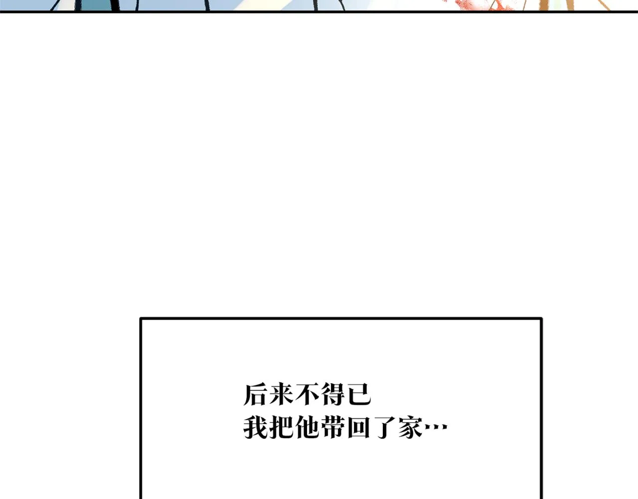 番外1 捡回家 第58页