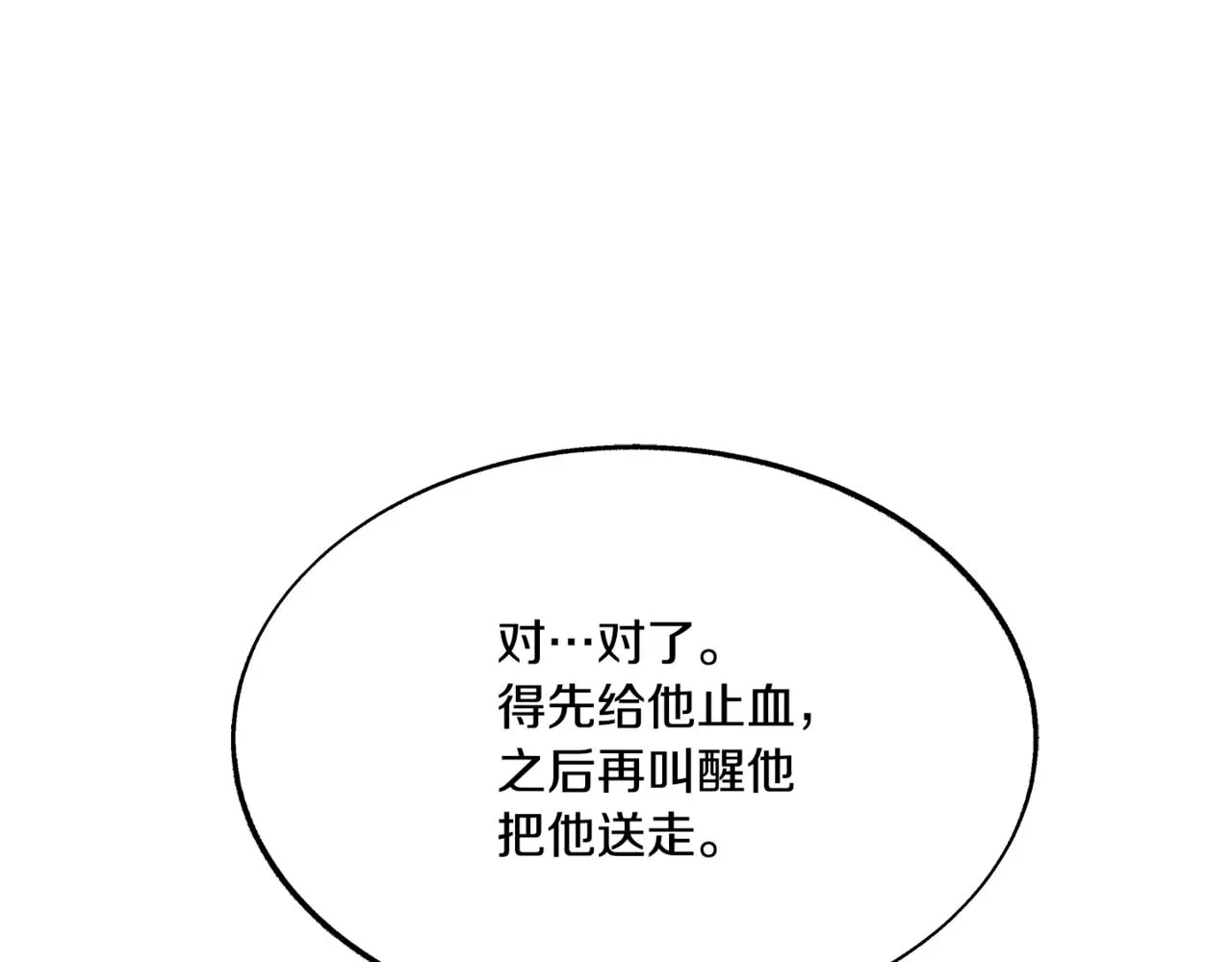 番外1 捡回家 第63页