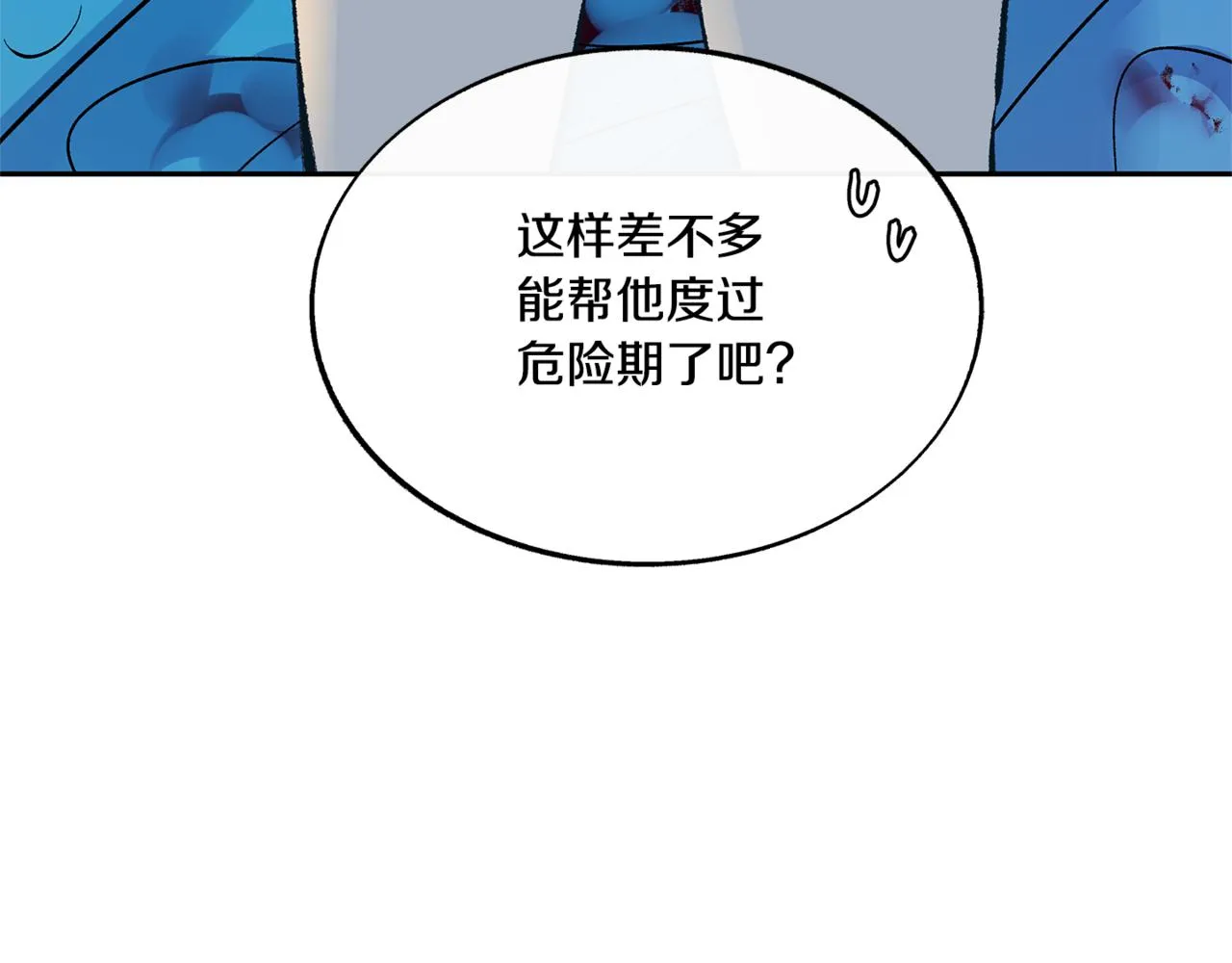 番外1 捡回家 第87页
