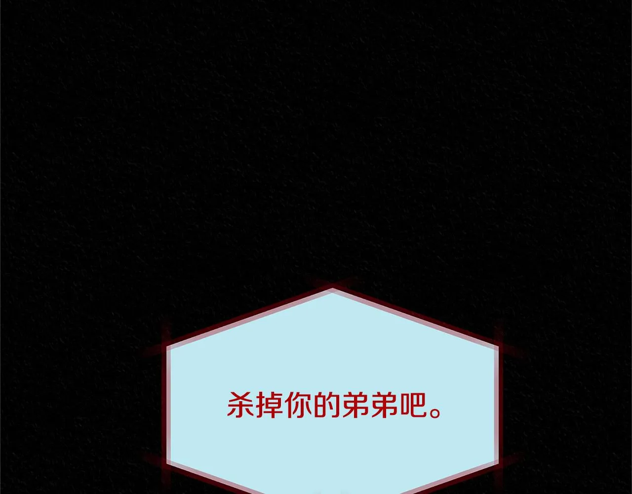 第二季完结篇 杀了你弟弟 第207页