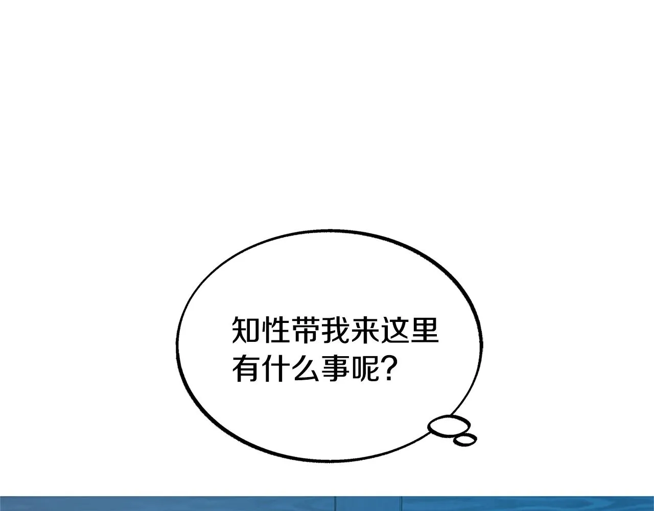 第55话 为什么躲我 第23页