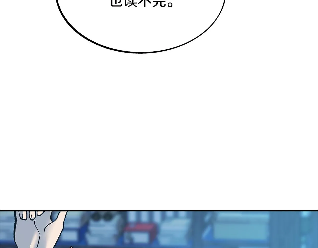 第55话 为什么躲我 第32页