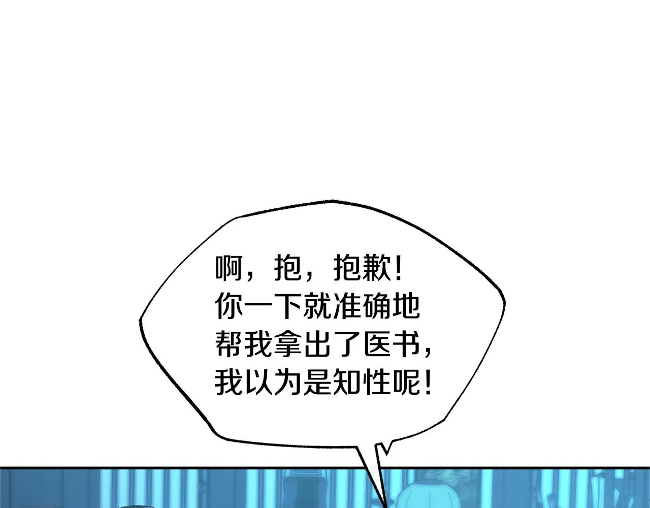 第55话 为什么躲我 第48页