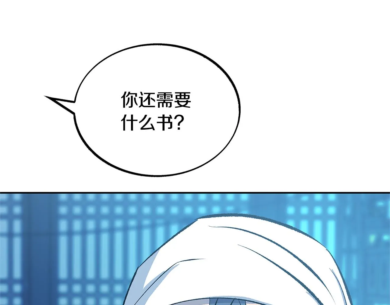 第55话 为什么躲我 第53页