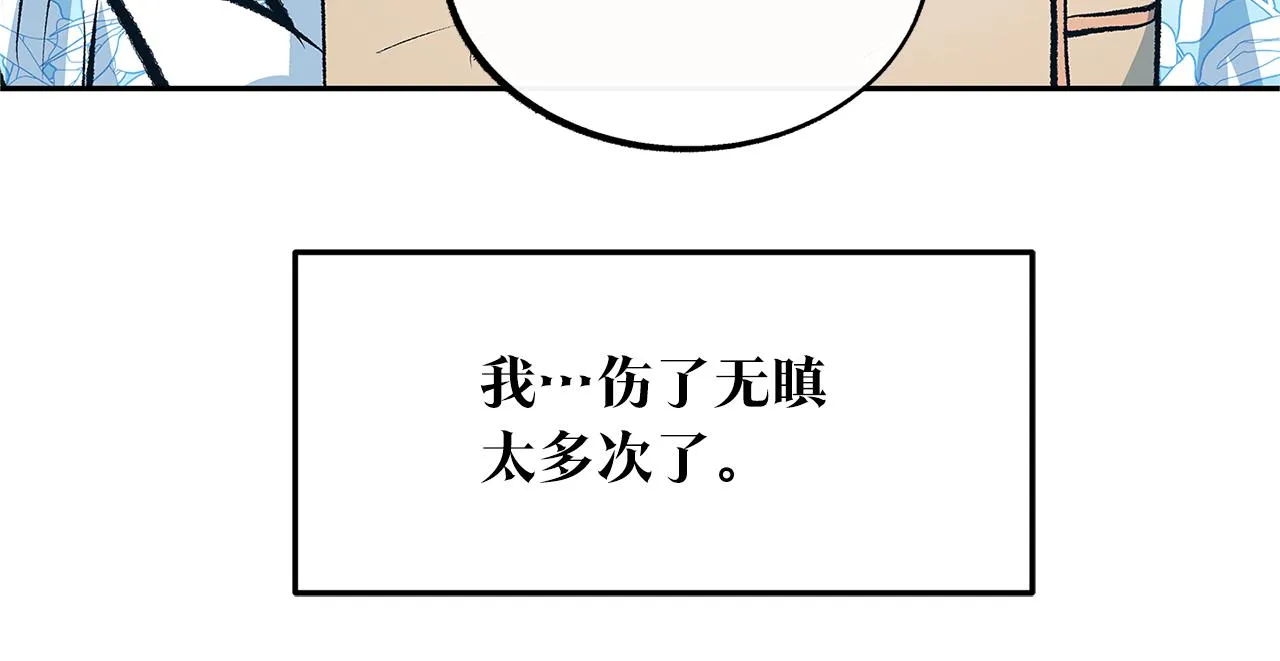 第55话 为什么躲我 第57页