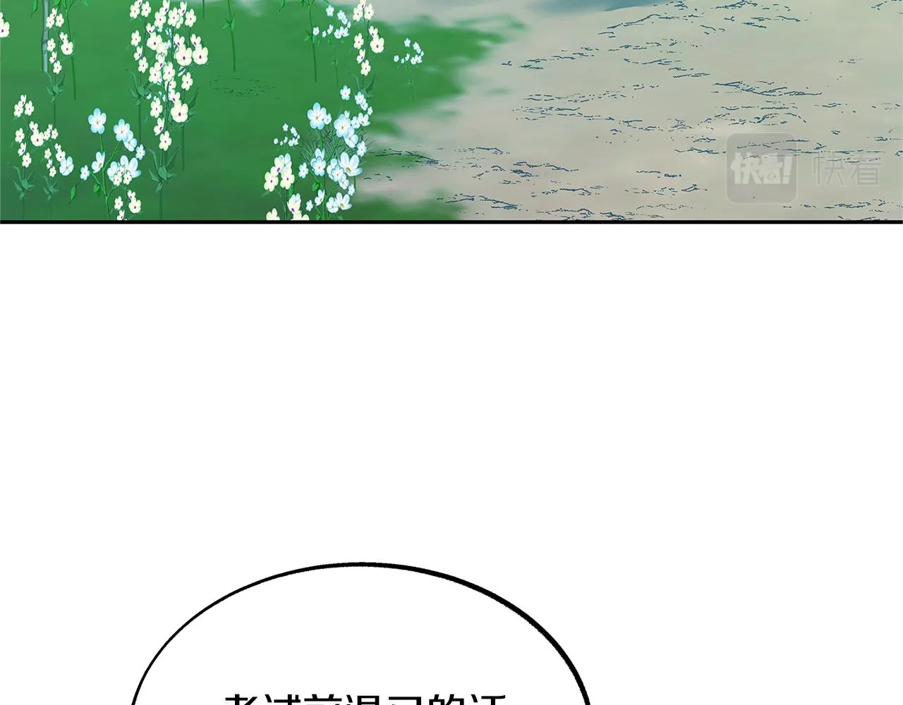 第55话 为什么躲我 第61页