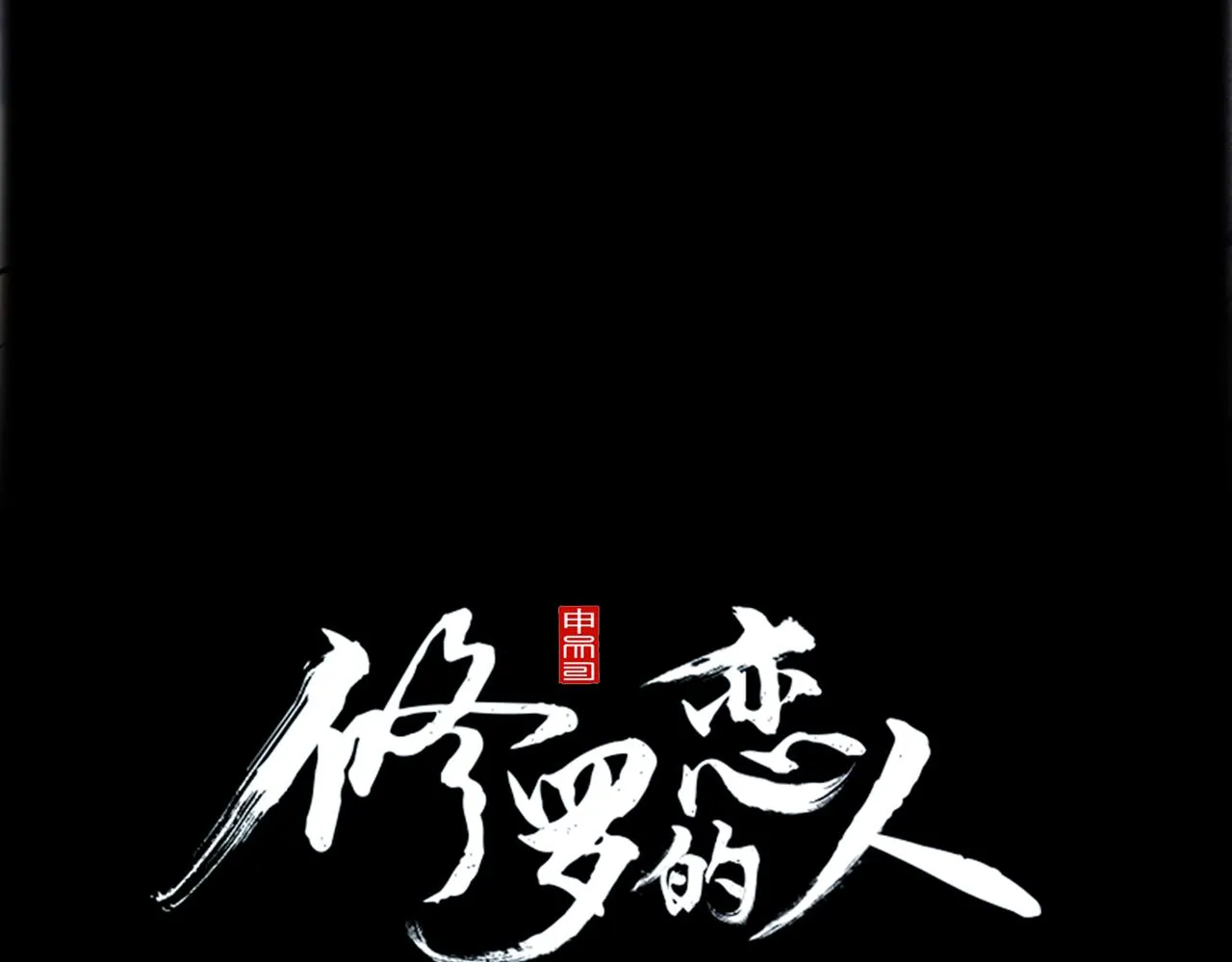 第55话 为什么躲我 第93页
