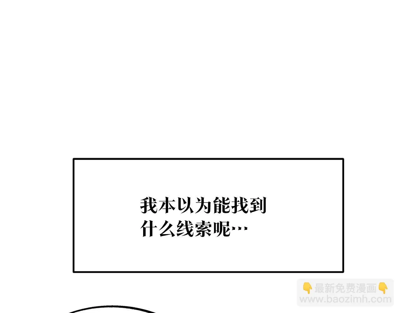 第55话 为什么躲我 第141页