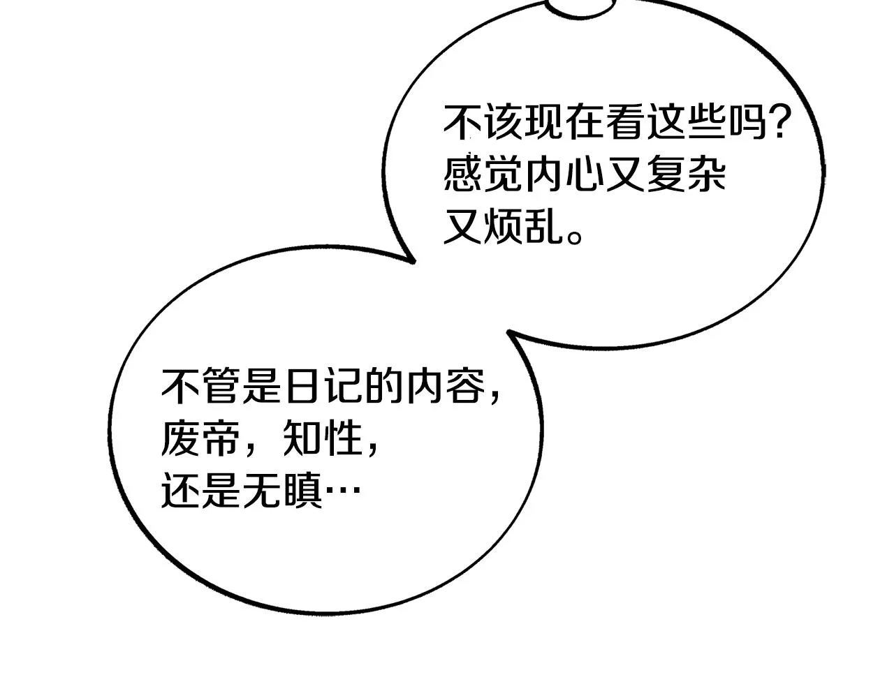 第55话 为什么躲我 第144页