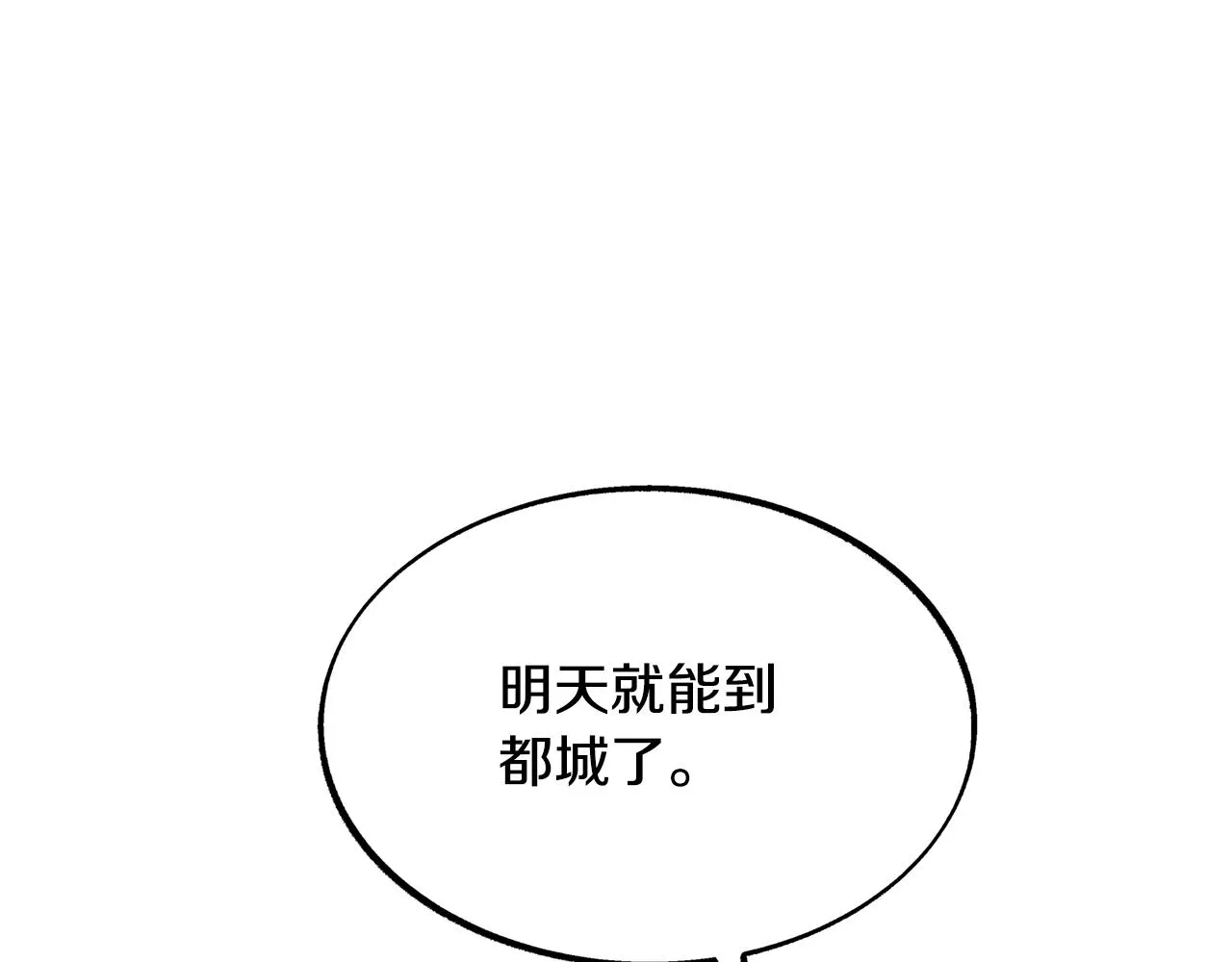 第55话 为什么躲我 第153页