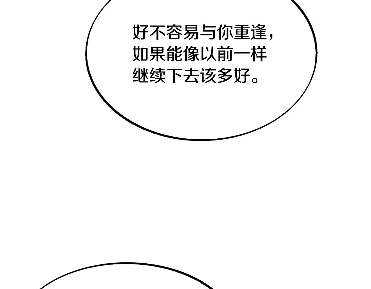 第54话 该死的命运 第84页