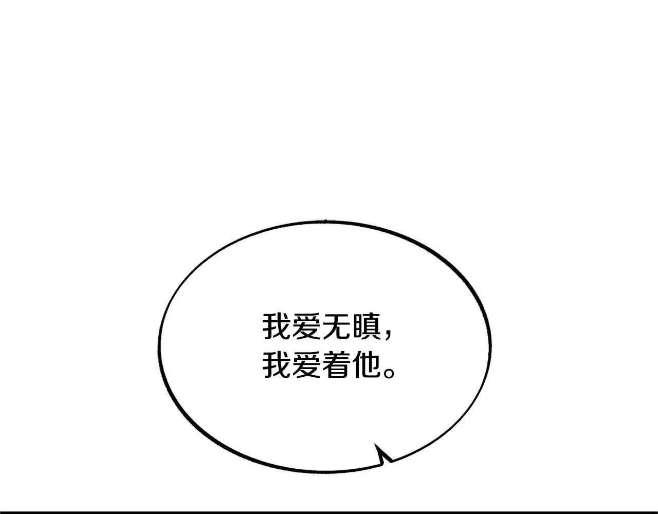 第54话 该死的命运 第99页