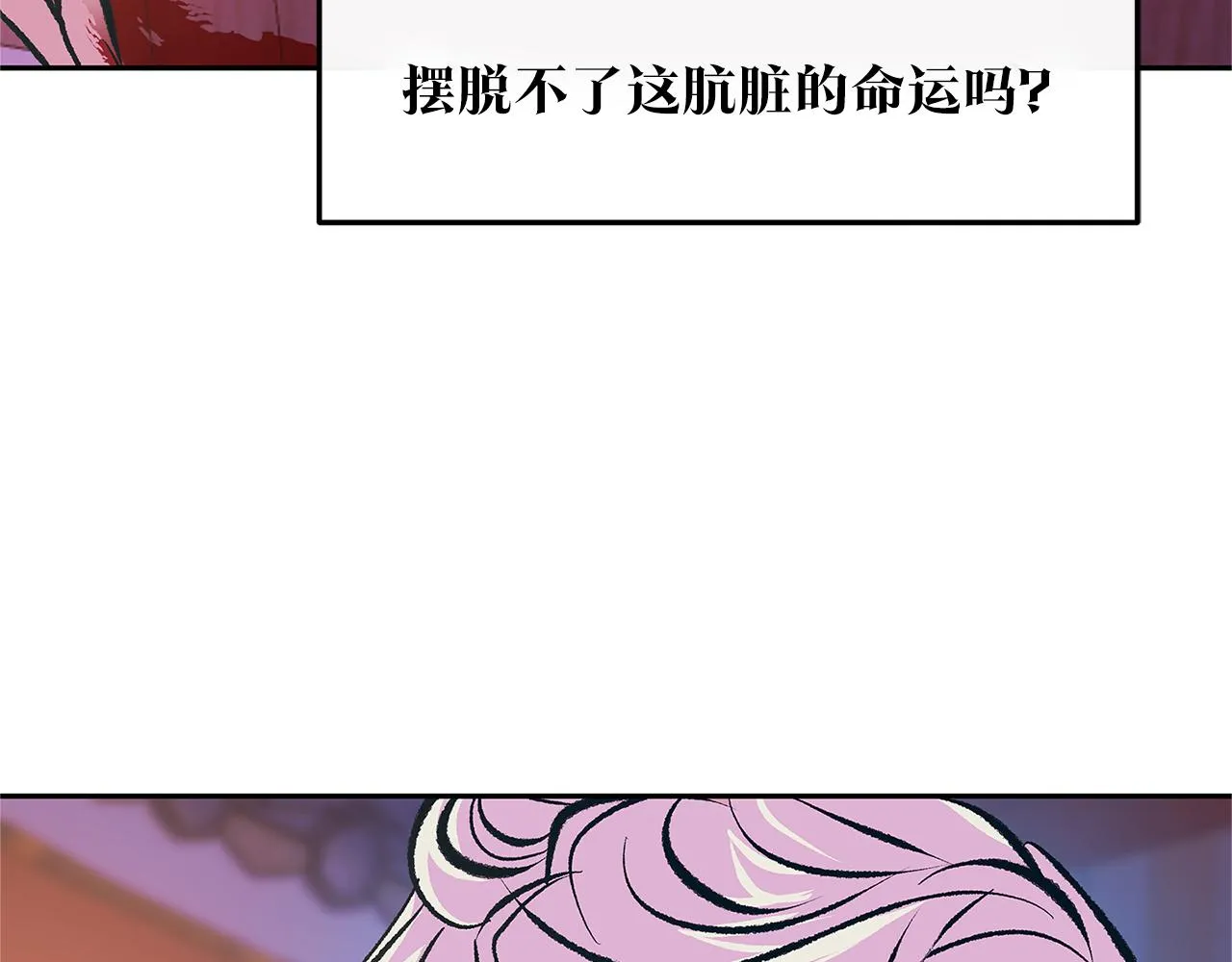 第54话 该死的命运 第117页