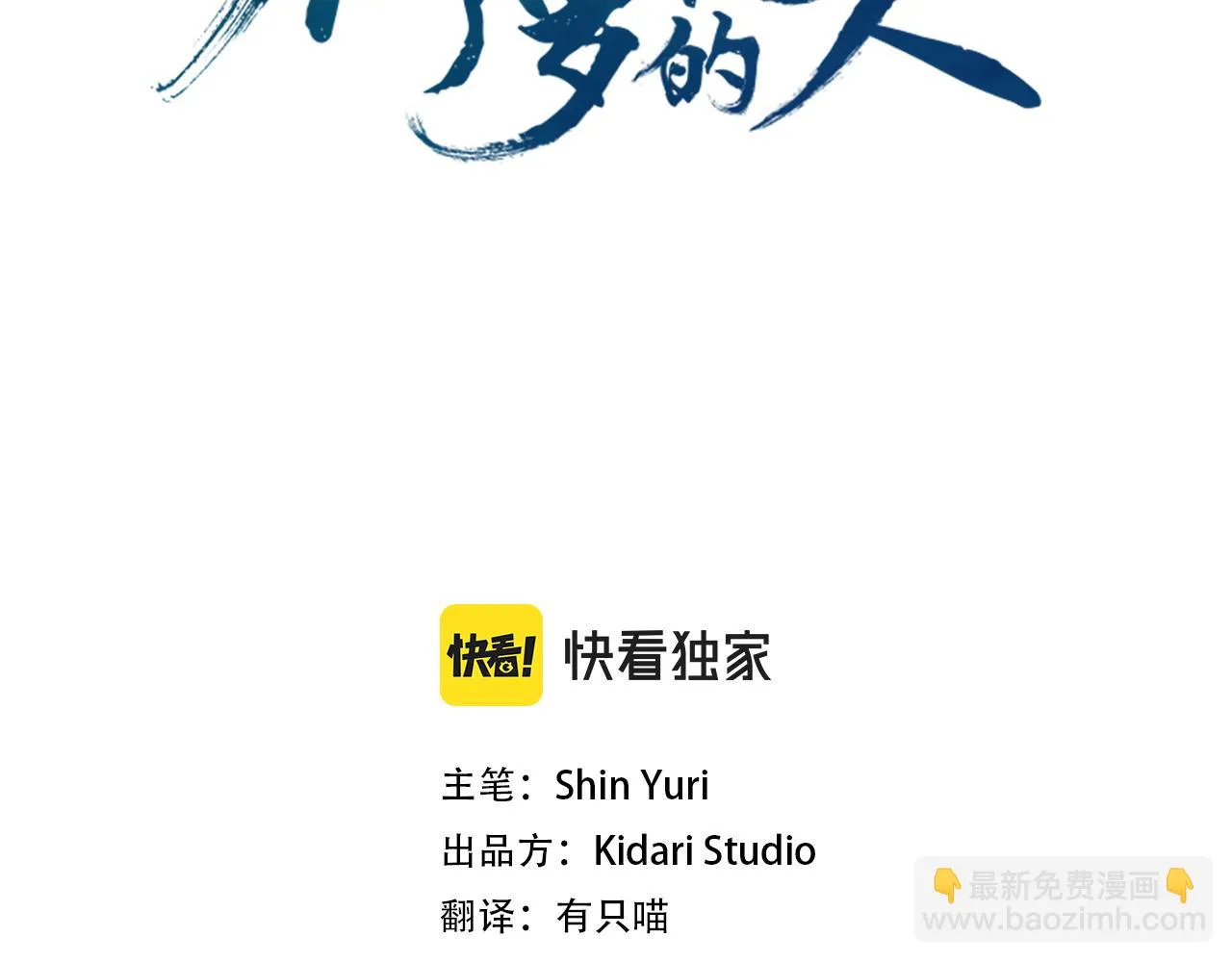 第53话 艰难抉择 第3页