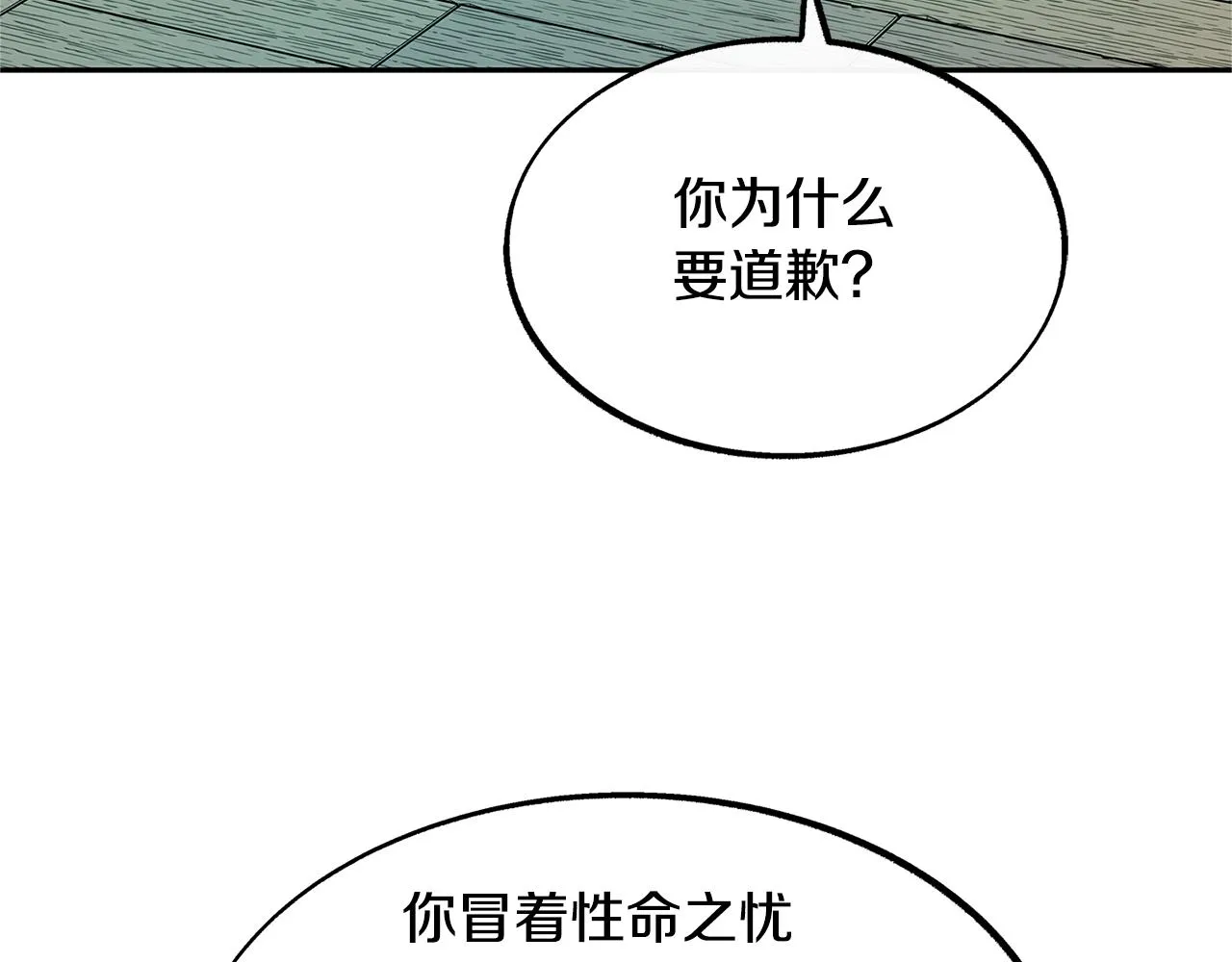 第53话 艰难抉择 第39页