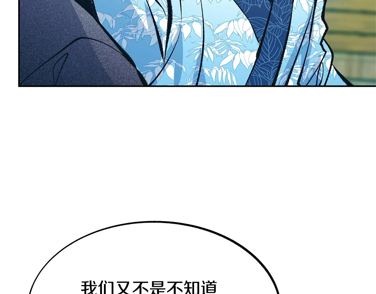 第53话 艰难抉择 第51页