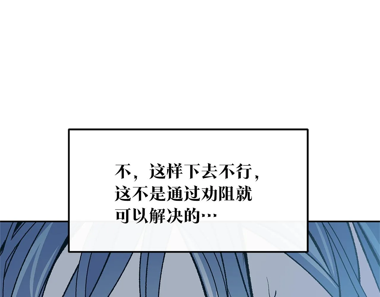 第53话 艰难抉择 第75页
