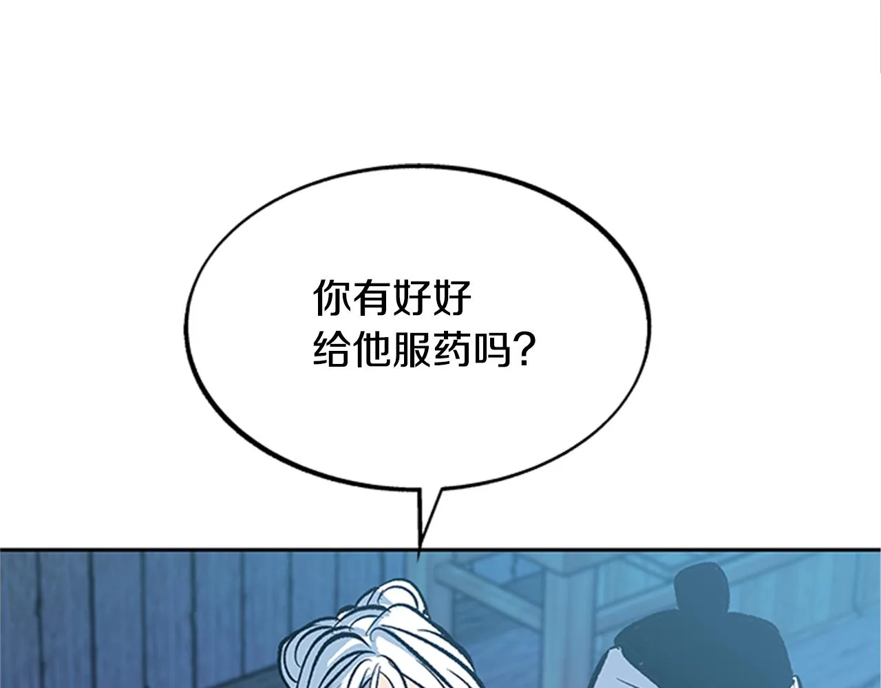 第53话 艰难抉择 第82页