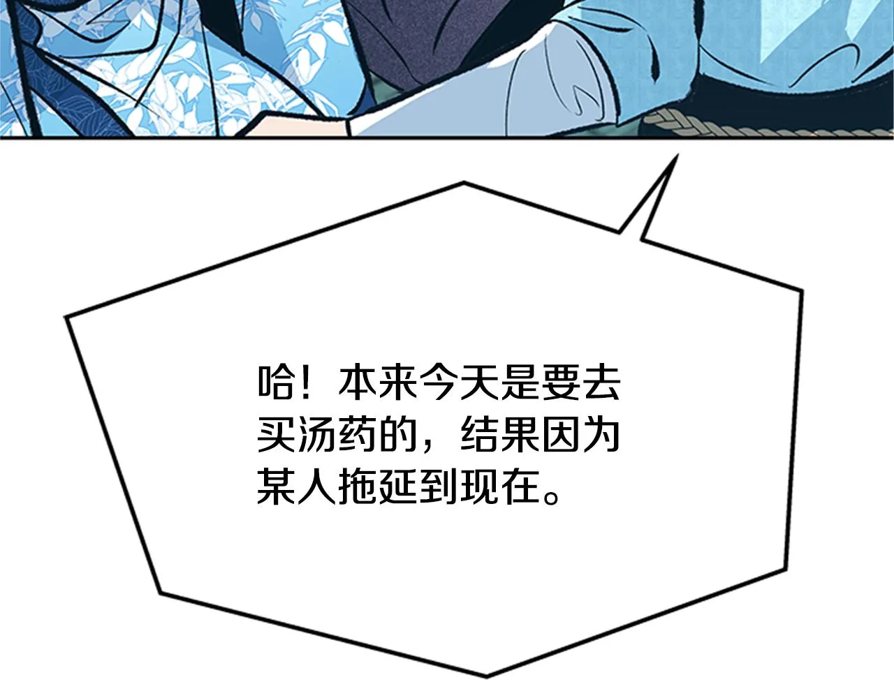 第53话 艰难抉择 第84页