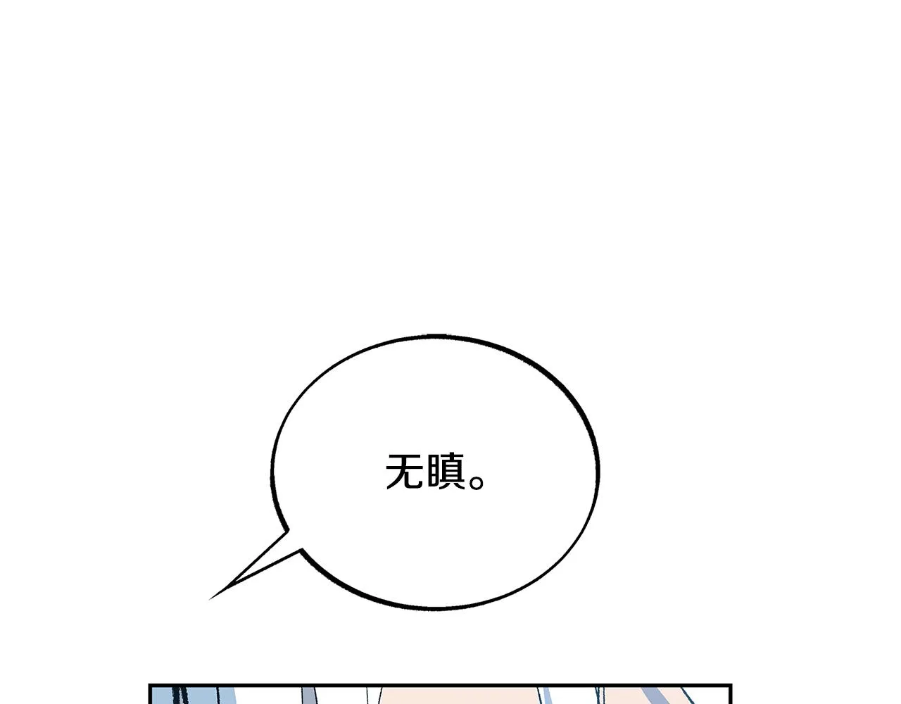 第53话 艰难抉择 第87页