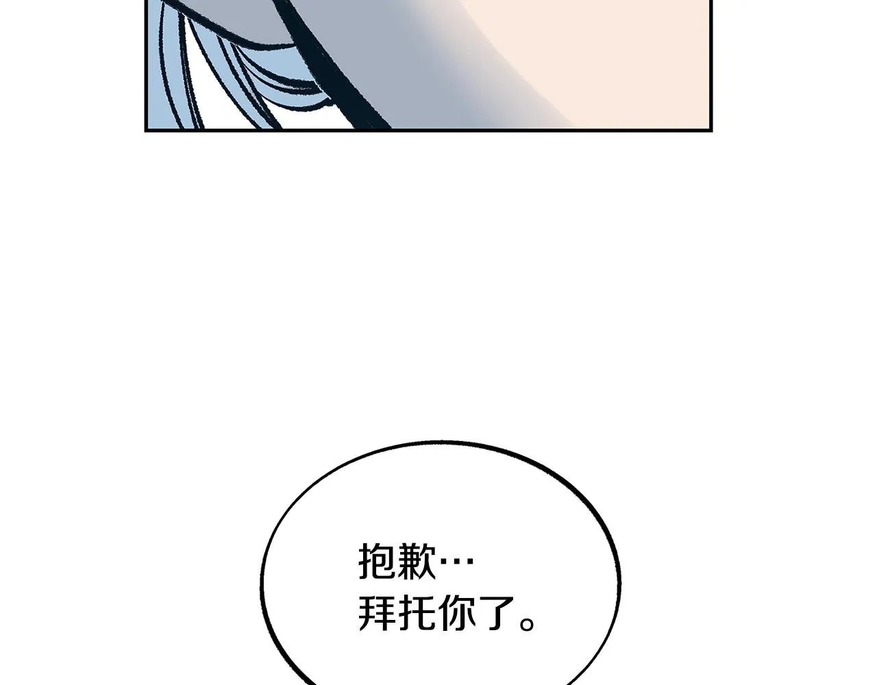 第53话 艰难抉择 第89页