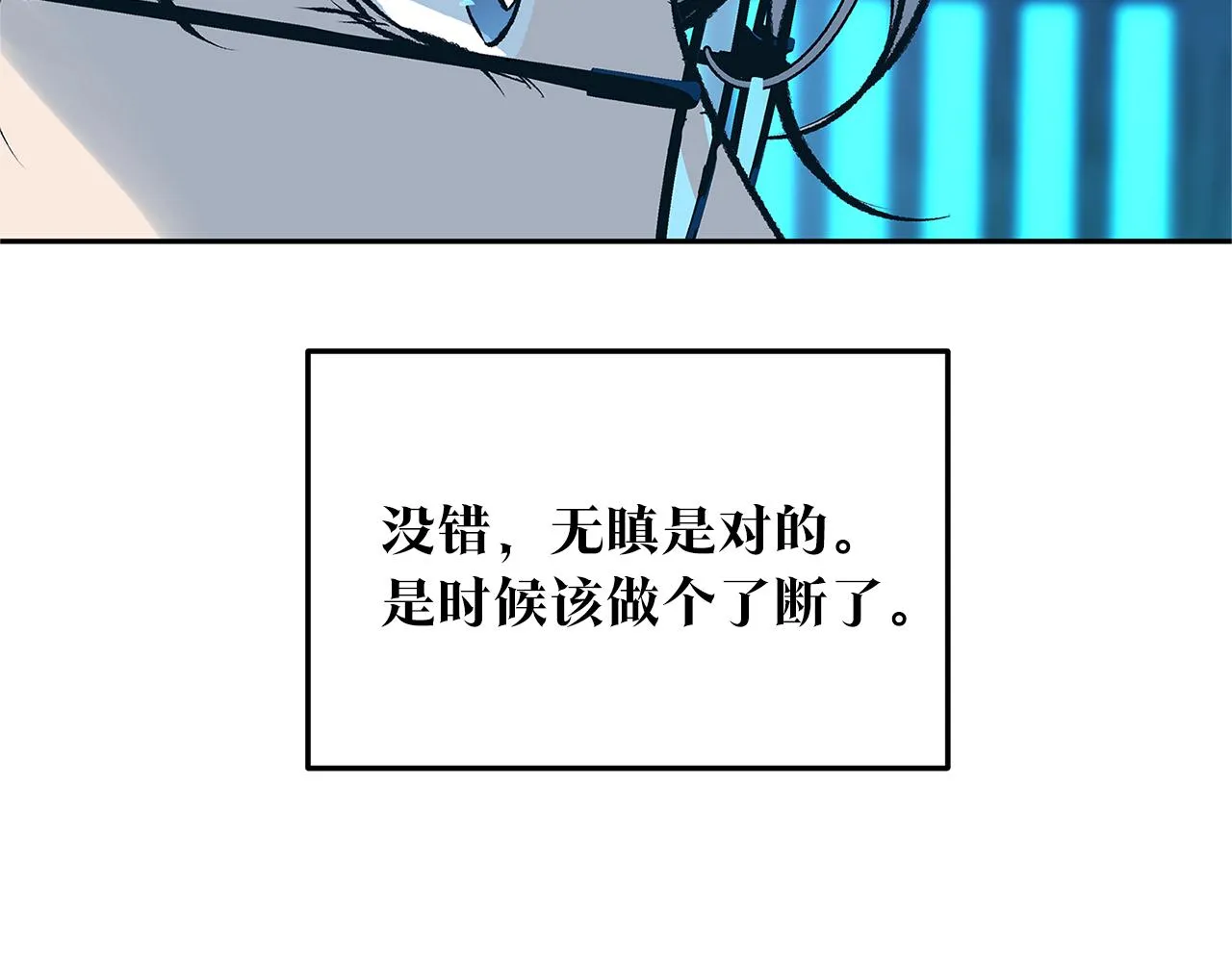 第53话 艰难抉择 第109页
