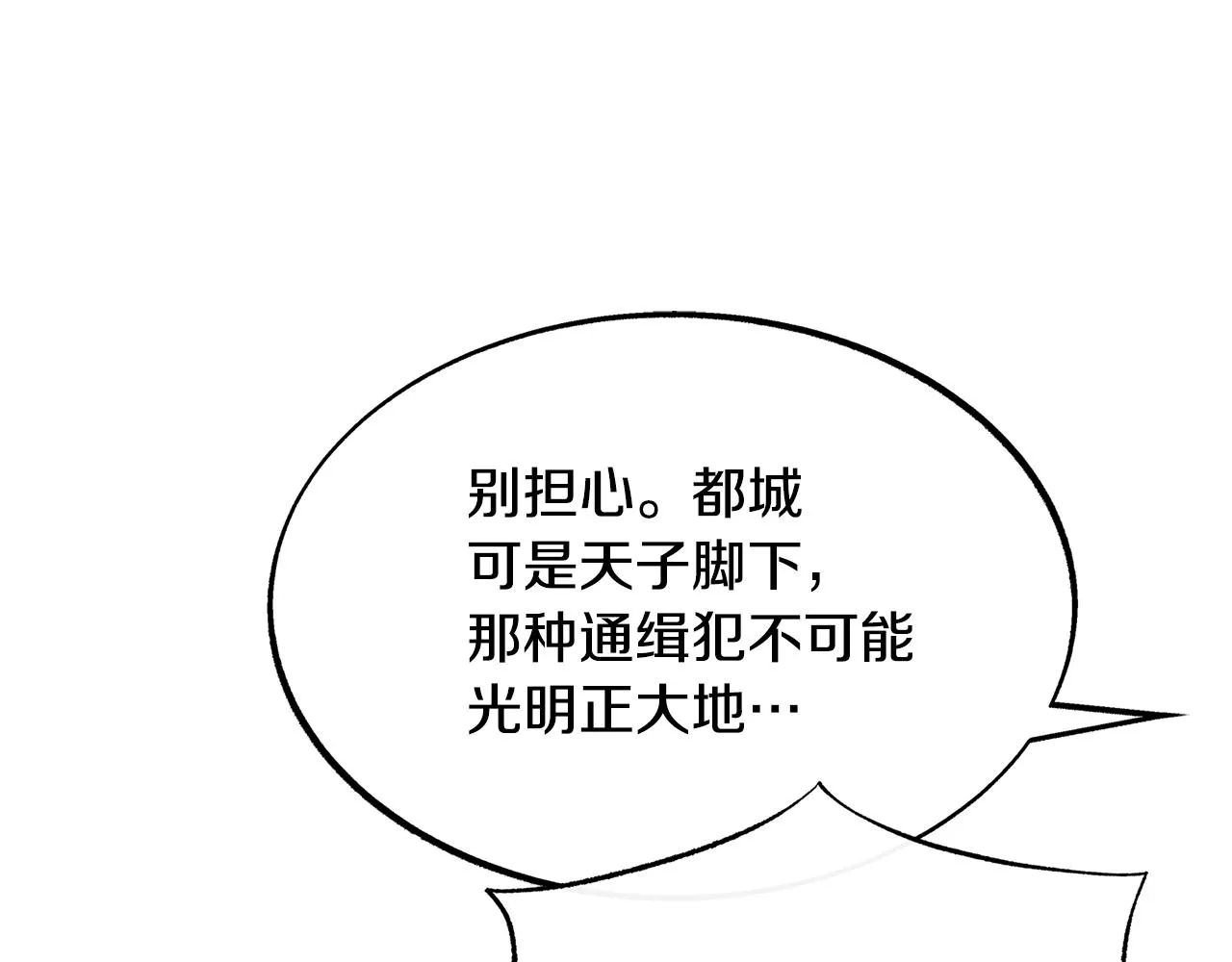 第53话 艰难抉择 第121页