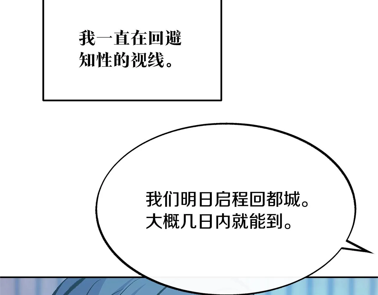 第52话 曾经的战友 第12页