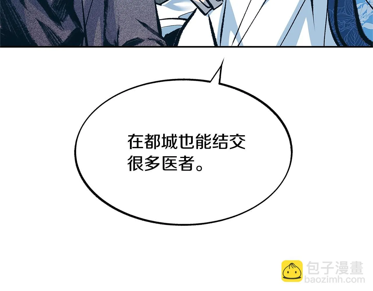 第52话 曾经的战友 第25页