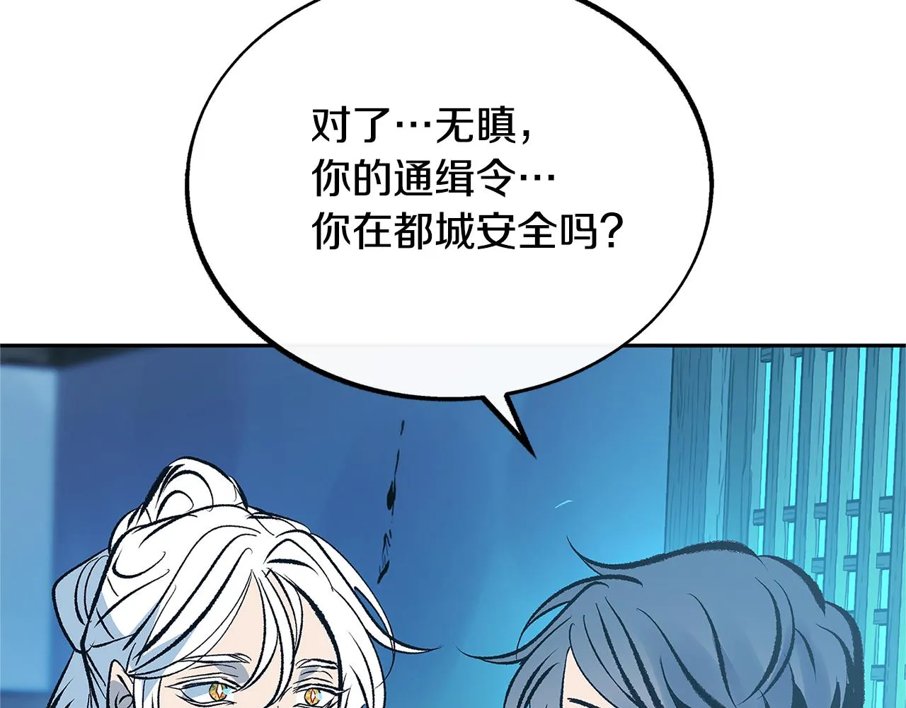 第52话 曾经的战友 第28页