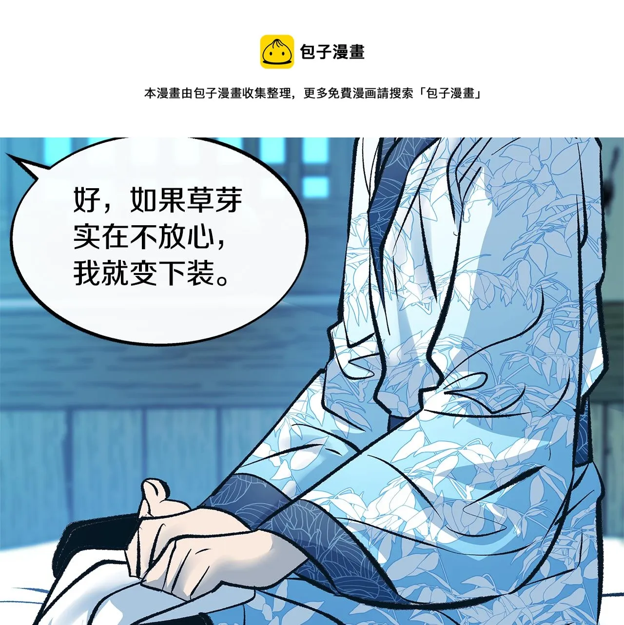 第52话 曾经的战友 第41页