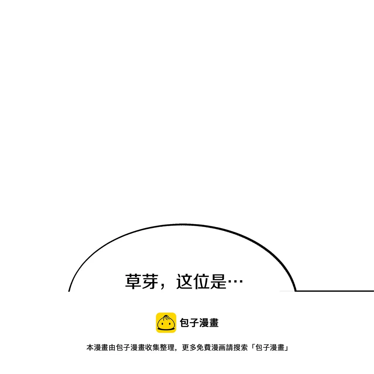 第52话 曾经的战友 第71页