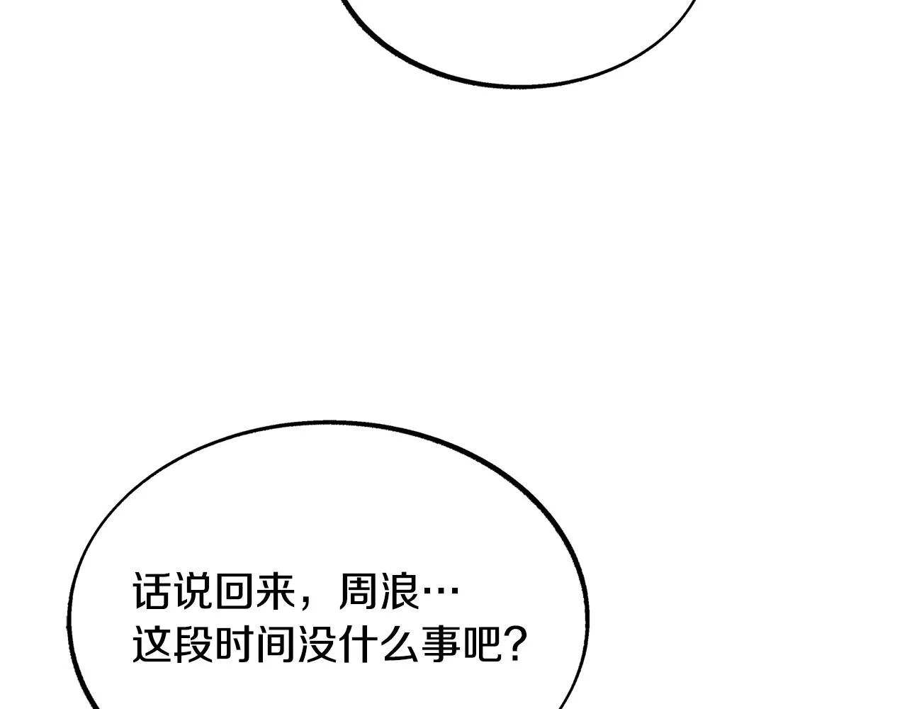 第52话 曾经的战友 第74页