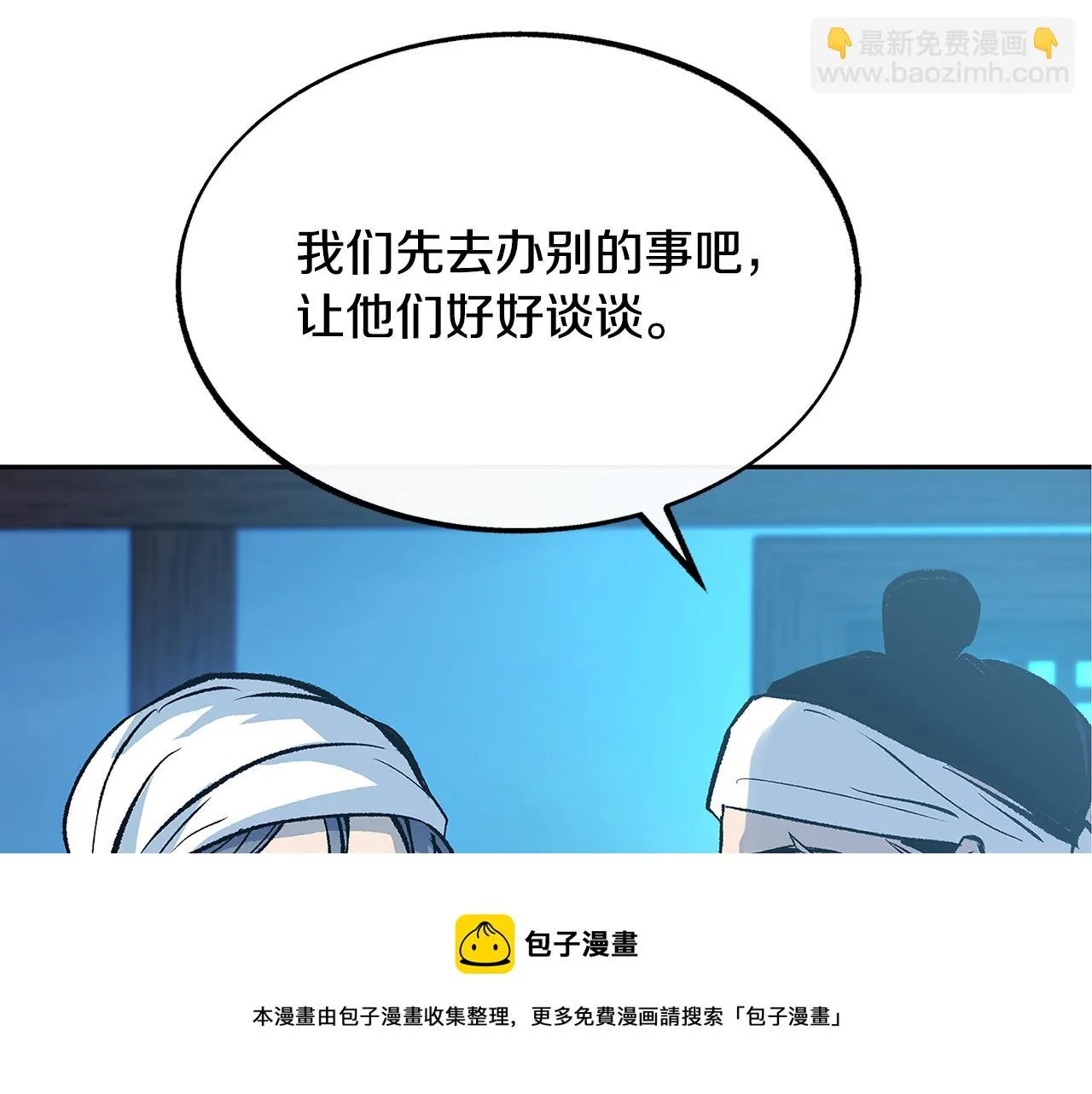 第52话 曾经的战友 第81页