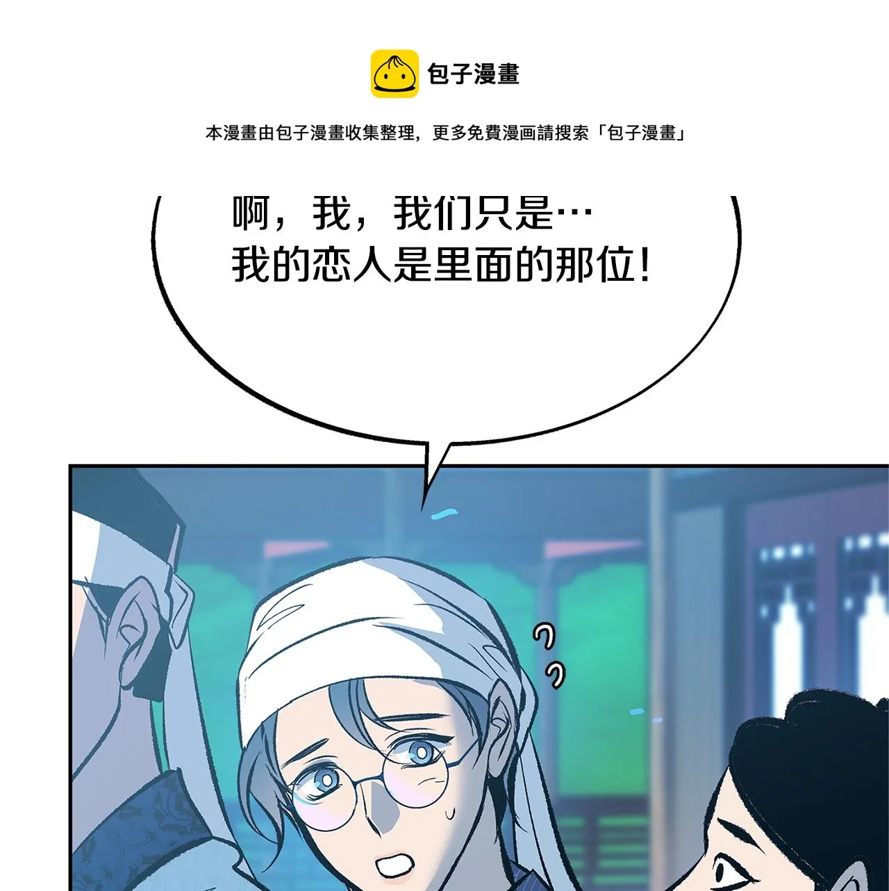 第52话 曾经的战友 第101页