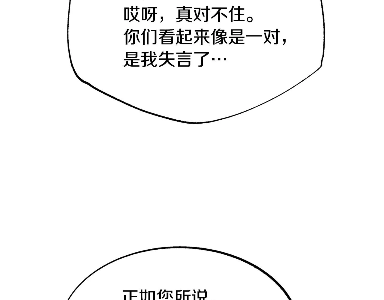 第52话 曾经的战友 第103页