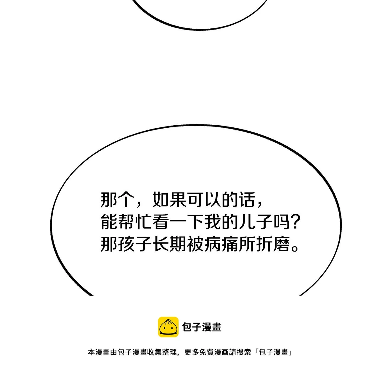 第52话 曾经的战友 第111页