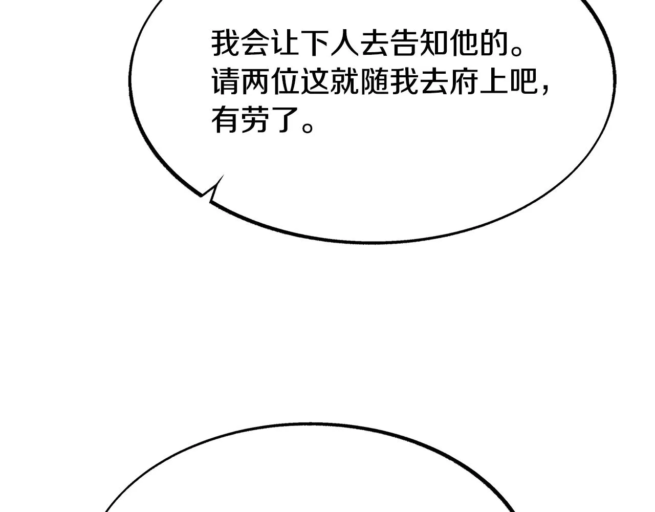 第52话 曾经的战友 第117页