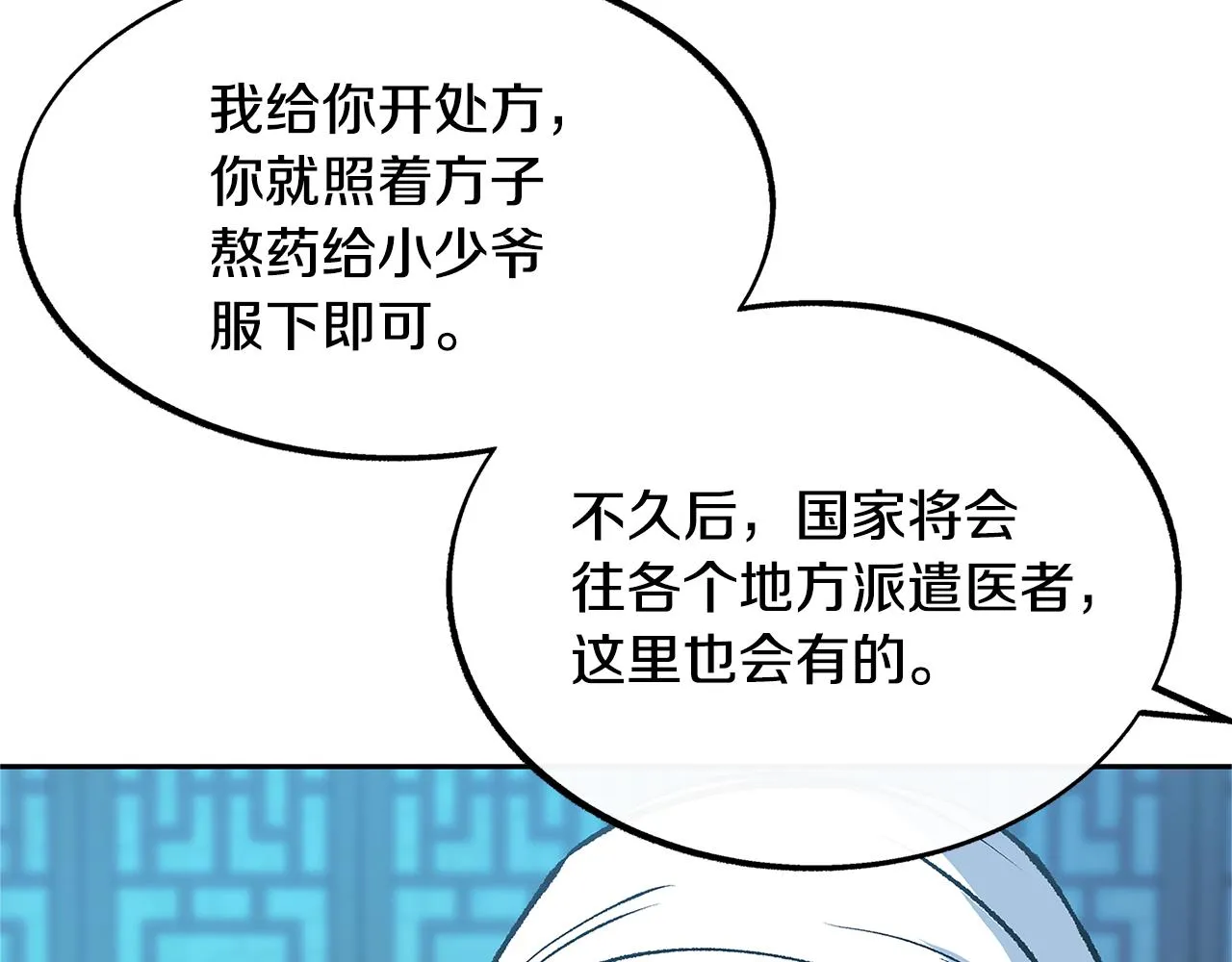 第52话 曾经的战友 第208页