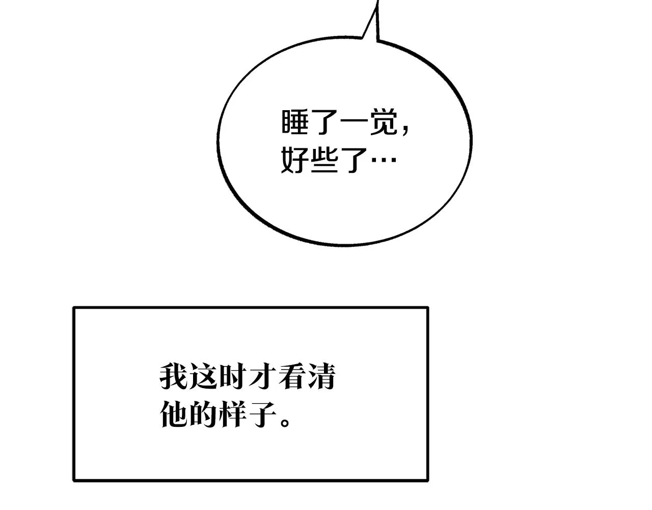 第51话 我相信你 第66页