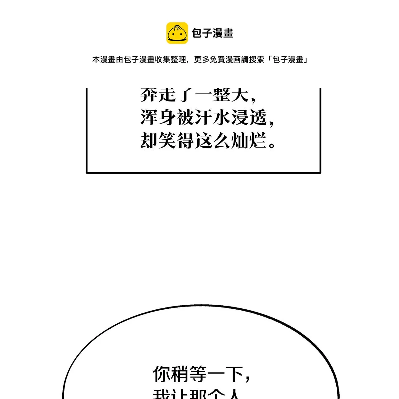 第51话 我相信你 第71页