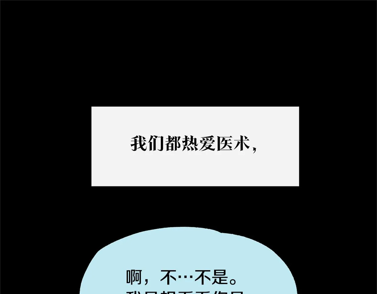 第49话 梦想破灭 第9页