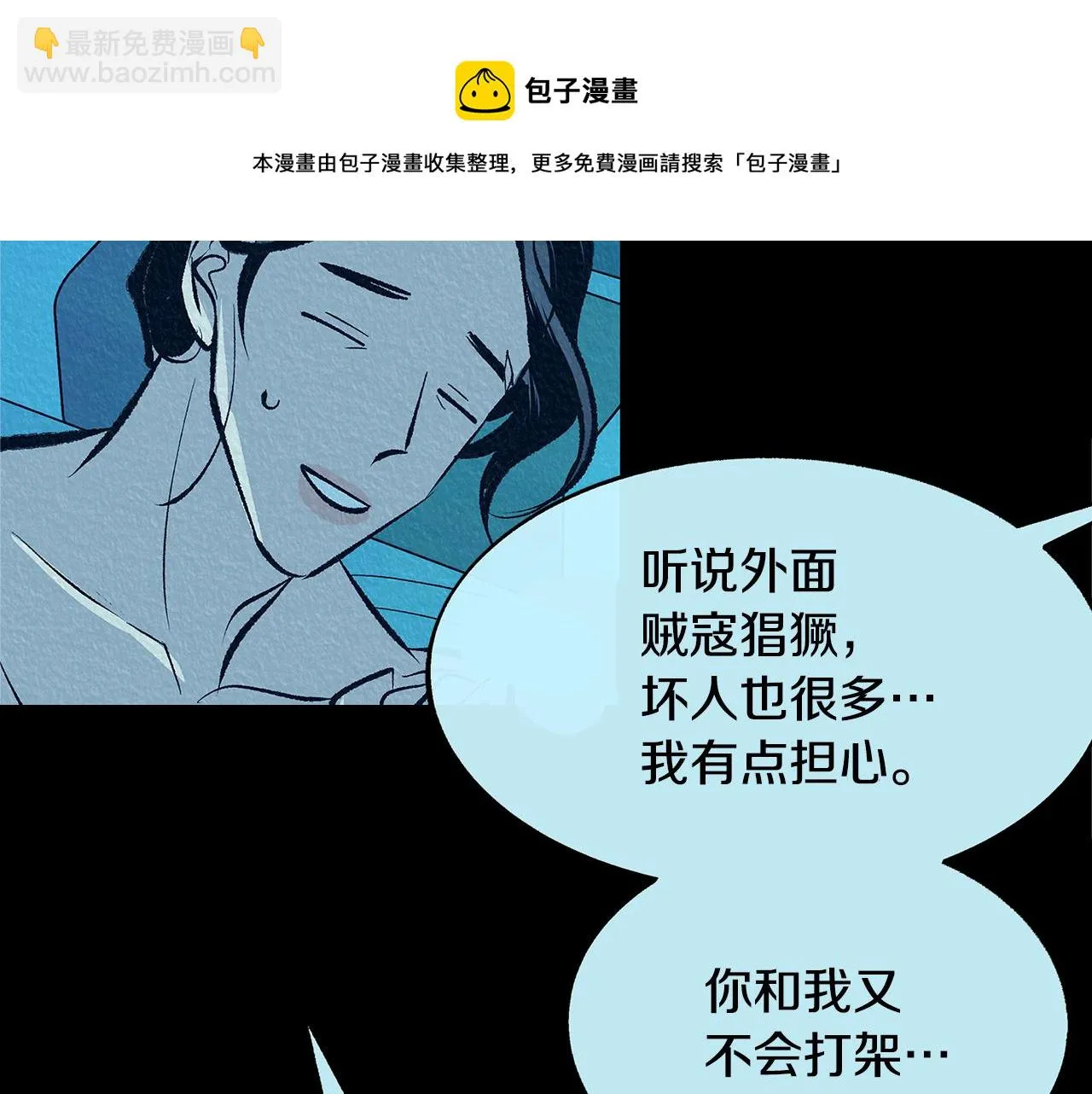 第49话 梦想破灭 第61页
