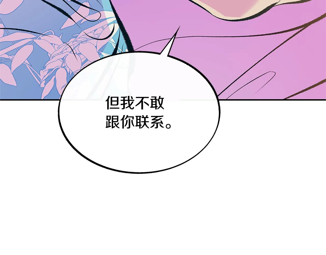 第50话 分开的真相 第140页