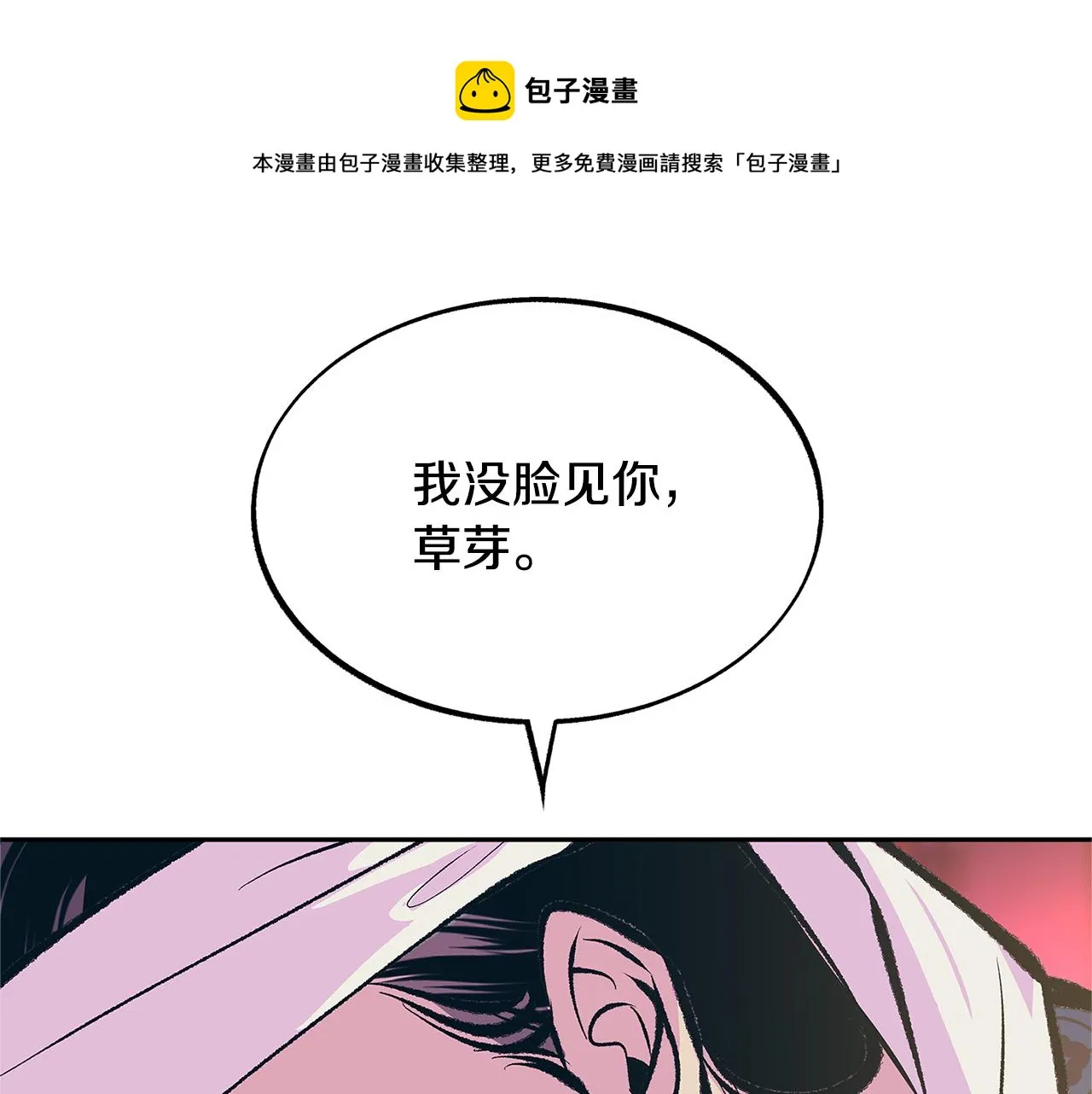 第50话 分开的真相 第141页