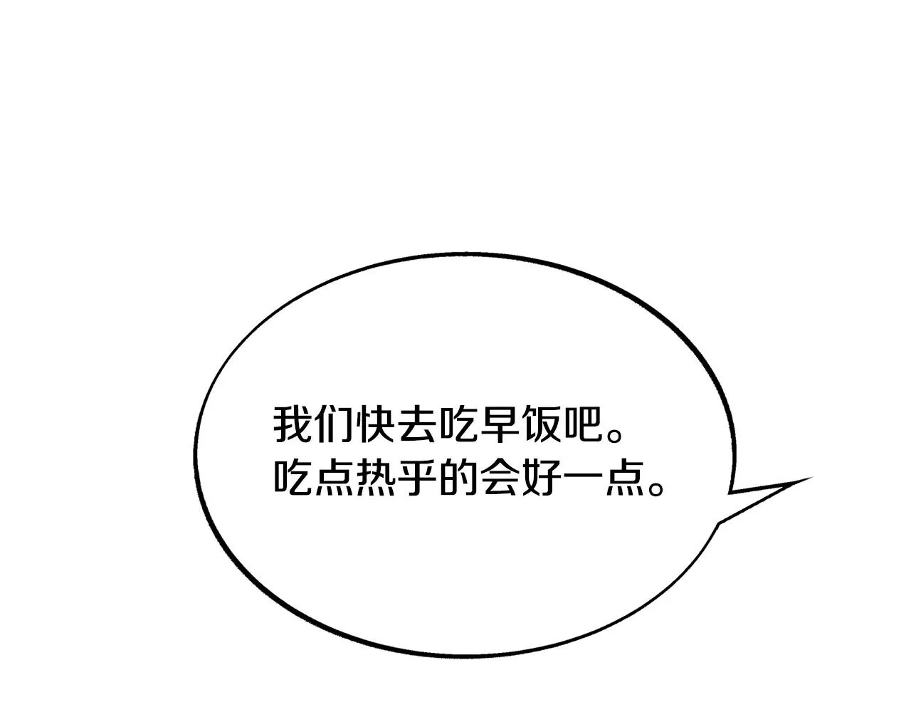 第48话 天生一对 第18页