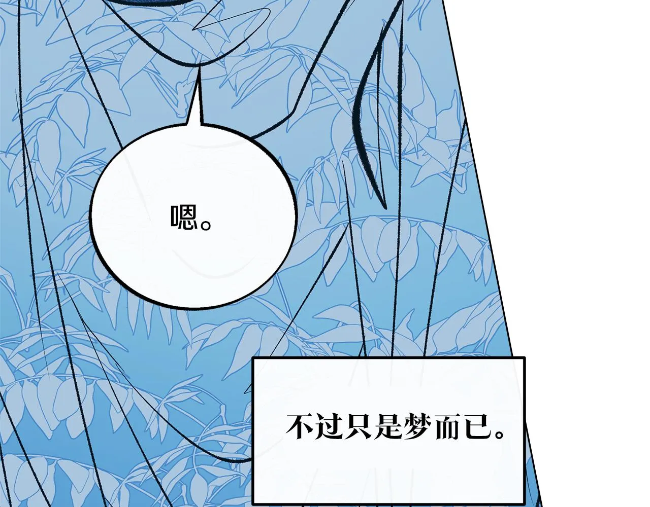 第48话 天生一对 第20页