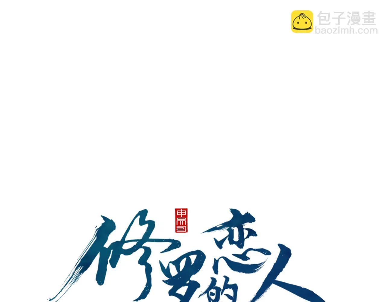 第48话 天生一对 第58页